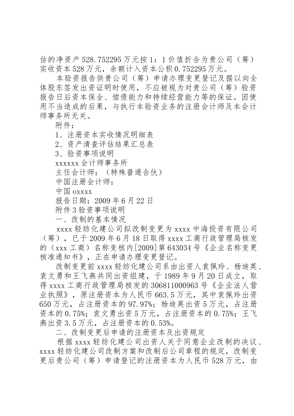 改制企业验资报告_第2页