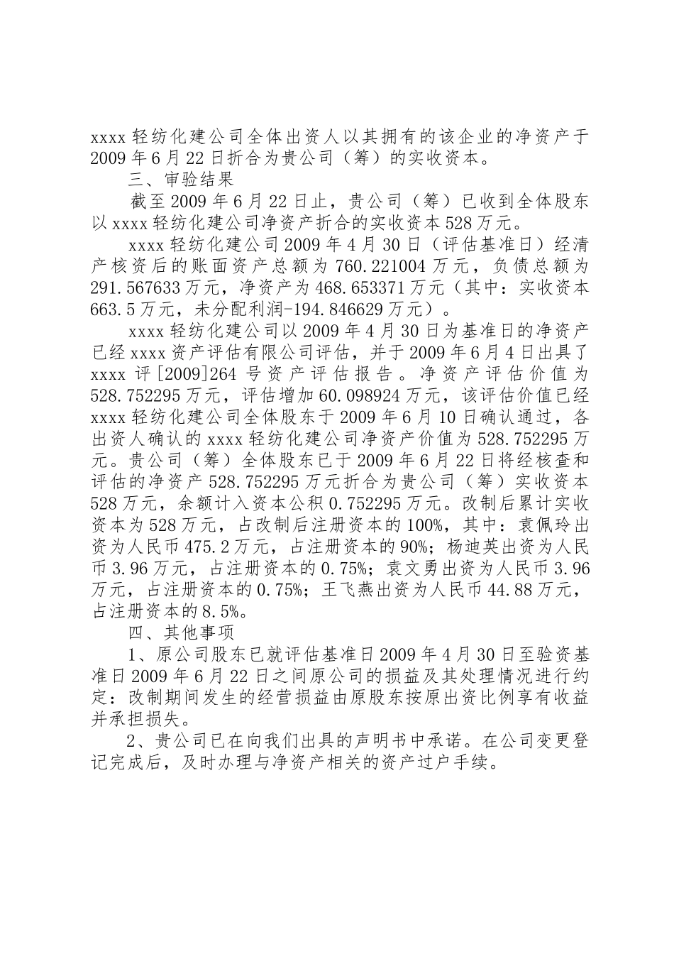 改制企业验资报告_第3页