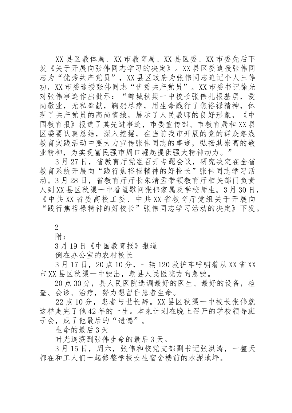 干教育是个良心活儿(践行焦裕禄精神的好校长张伟事件材料)_1_第2页