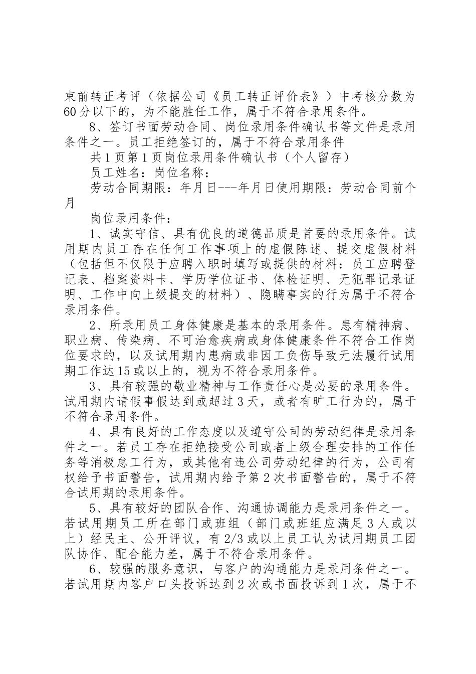 岗位录用条件确认书(个人公司留存)_第2页