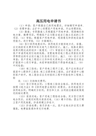 高压用电申请书