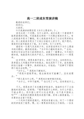 高一二班成东雪演讲稿