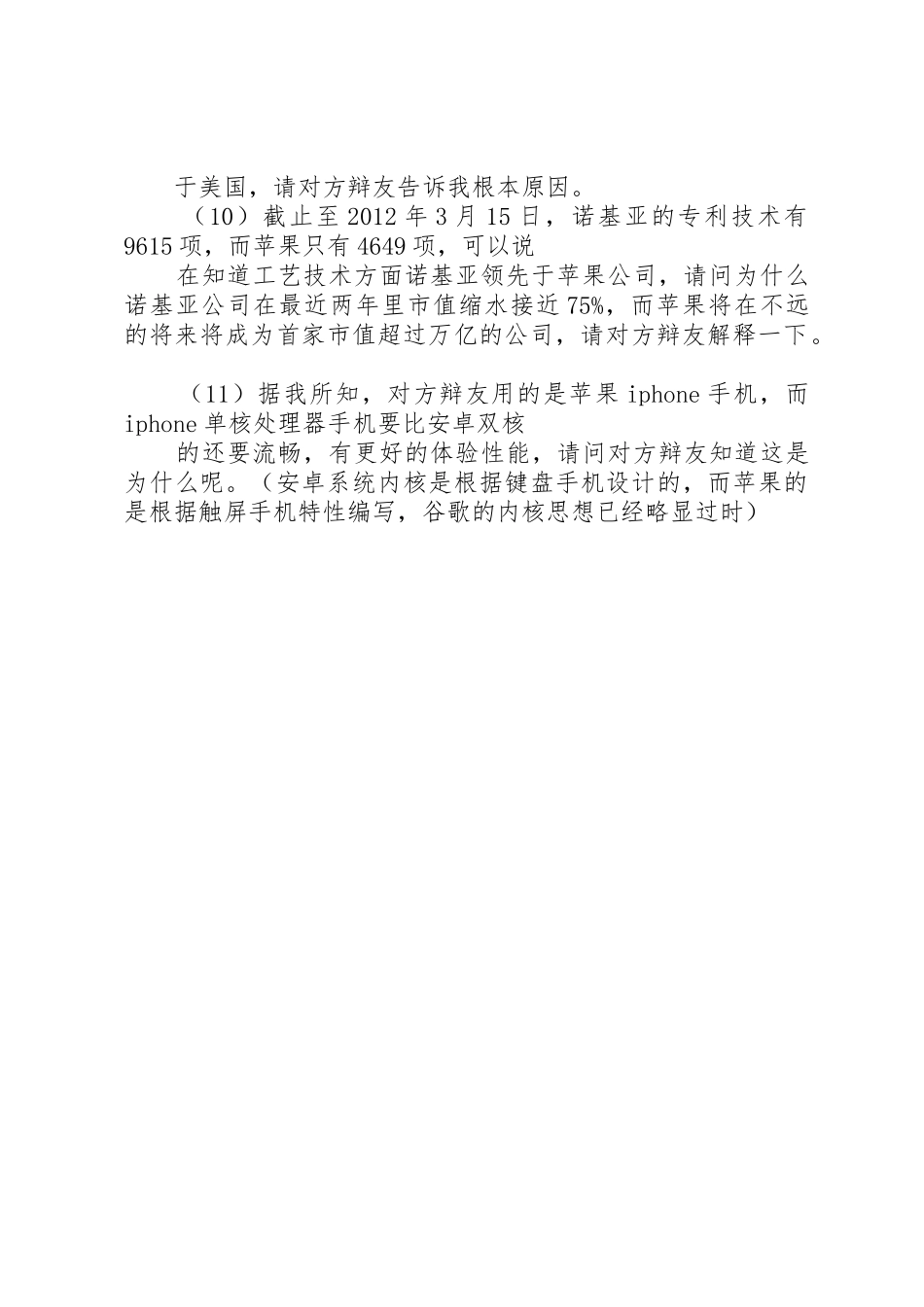 革新思想更重要二辩_第2页