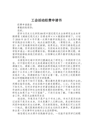 工会活动经费申请书