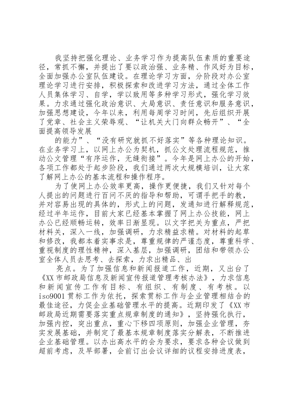 工会职工代表述职报告_第2页