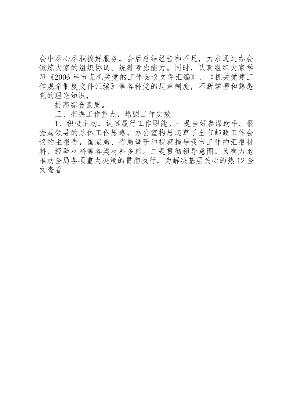 工会职工代表述职报告_第3页