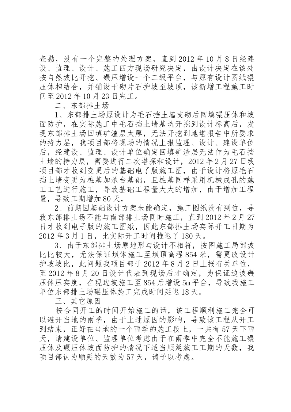 工期顺延申请报告_第2页