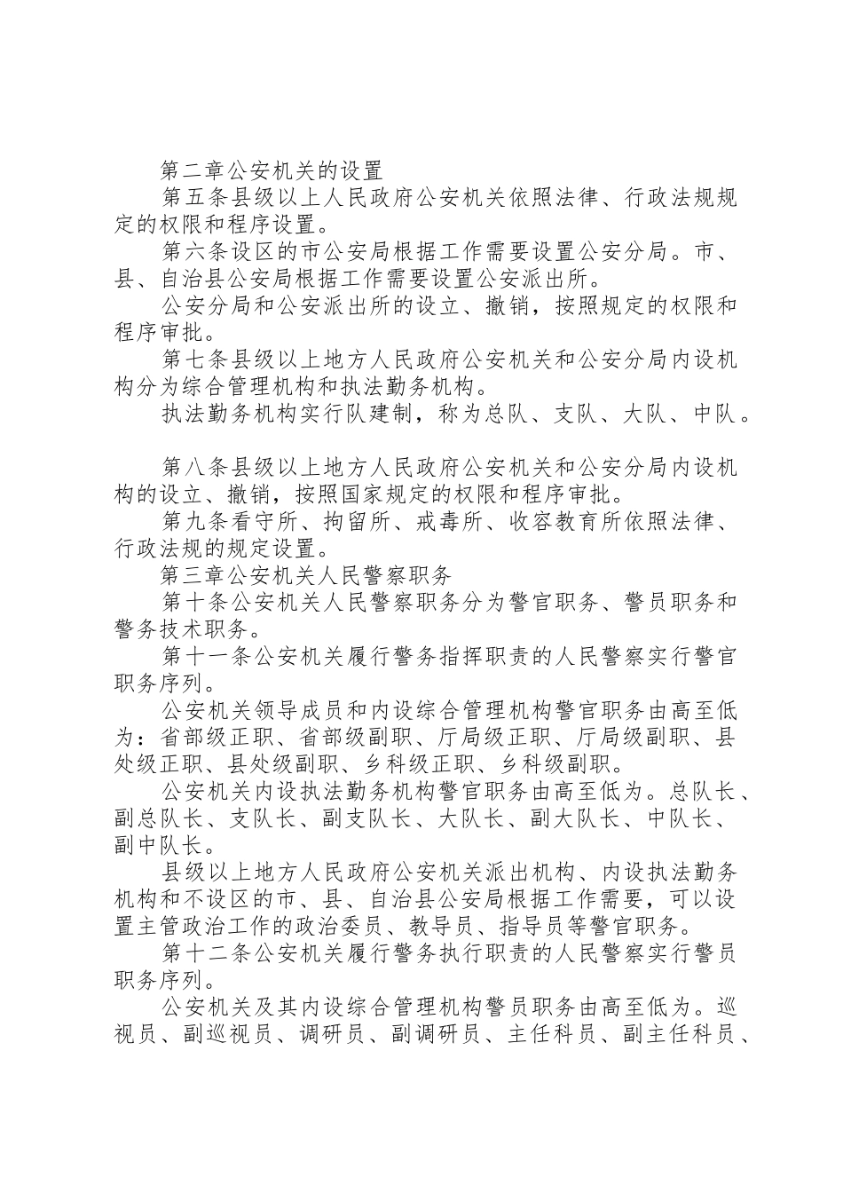 公安机关组织管理条例_1_第2页