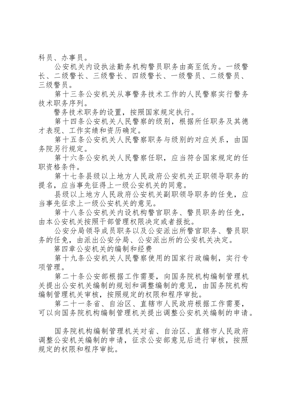 公安机关组织管理条例_1_第3页