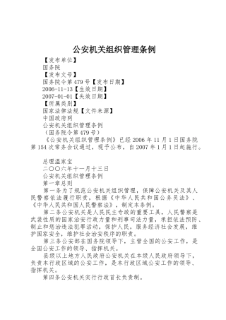 公安机关组织管理条例_1