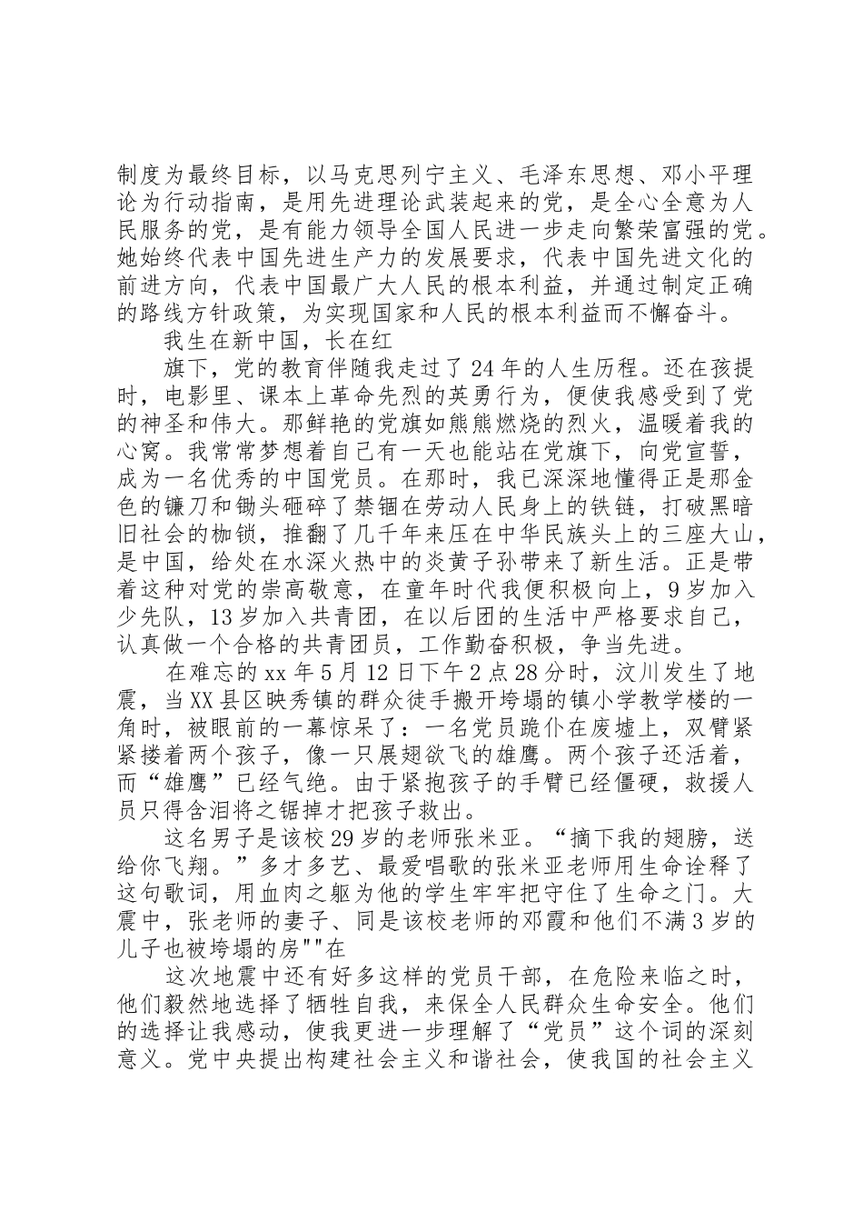 公交车司机入党申请书精选_第2页