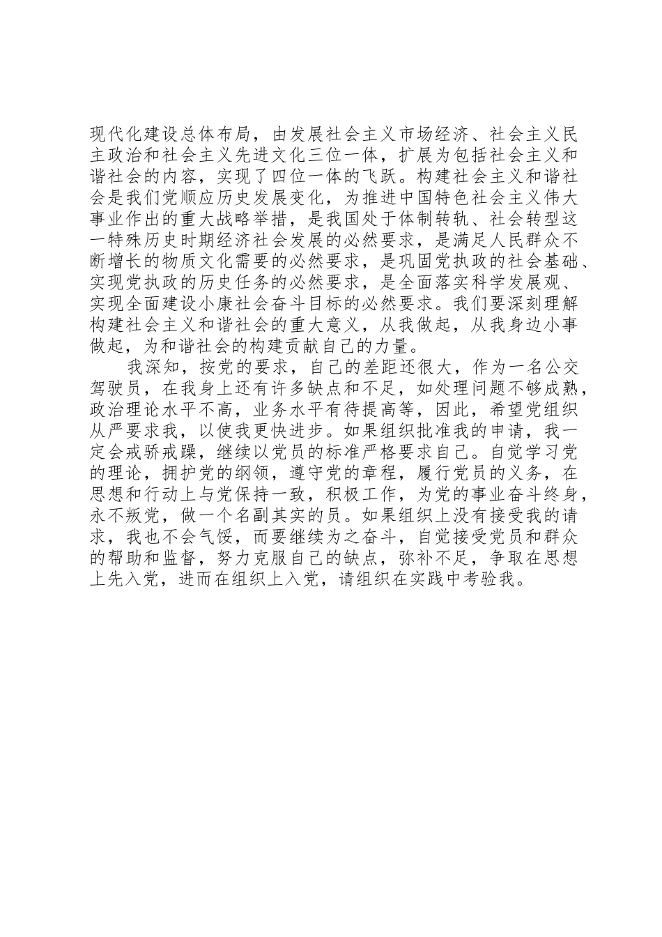 公交车司机入党申请书精选_第3页