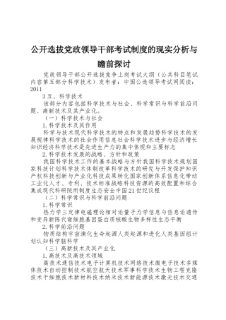 公开选拔党政领导干部考试制度的现实分析与瞻前探讨
