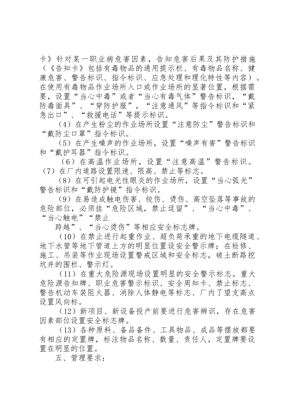 公司安全标志牌管理制度_第3页