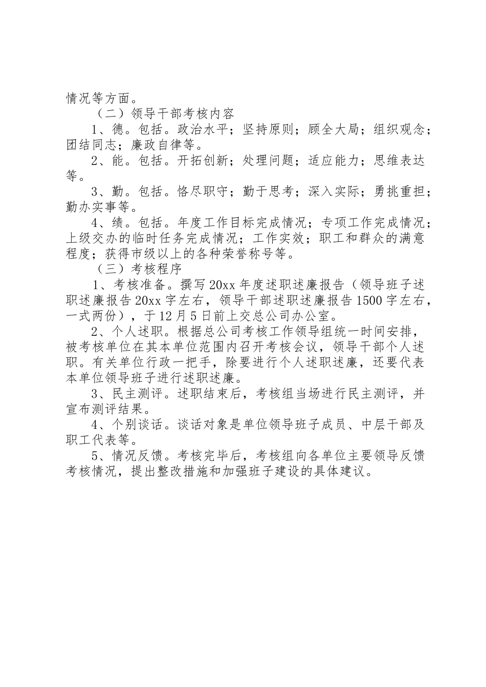 公司年度基层单位领导班子和领导干部考核工作安排意见_第2页