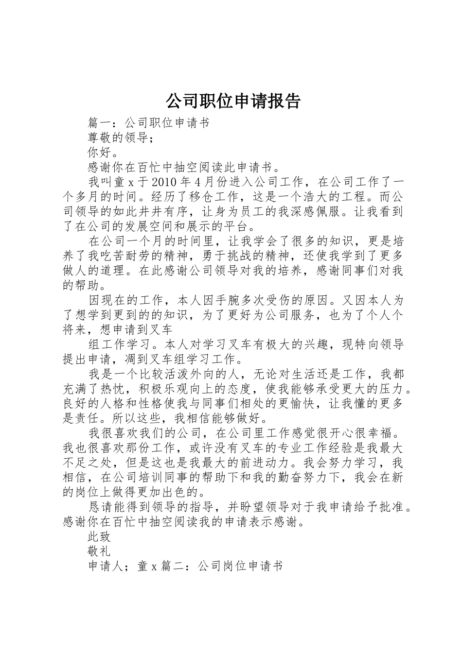 公司职位申请报告_第1页