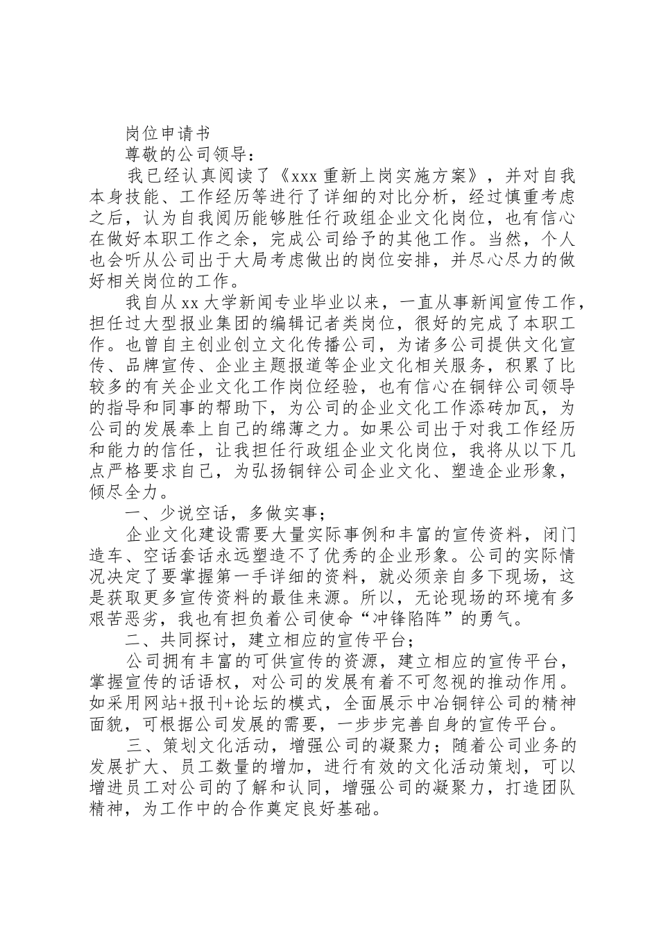 公司职位申请报告_第2页