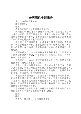 公司职位申请报告
