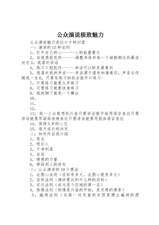 公众演说极致魅力