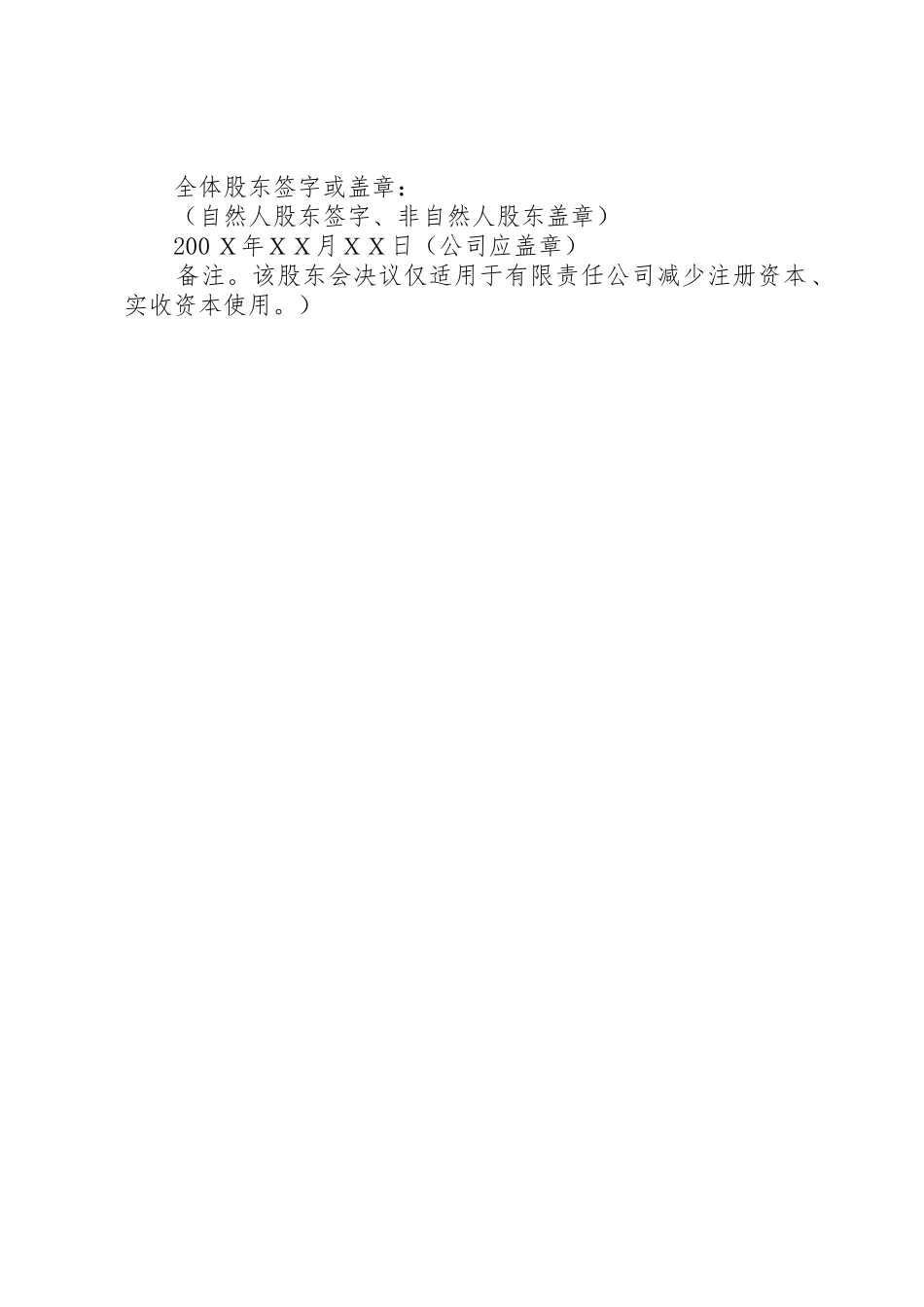 股东会决议(减资新的)_第2页