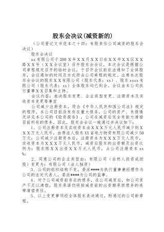 股东会决议(减资新的)