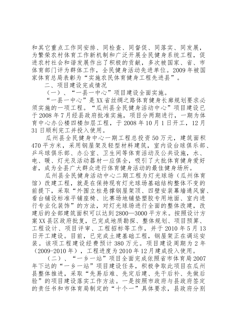 瓜州县农民体育健身工程评估报告_第2页