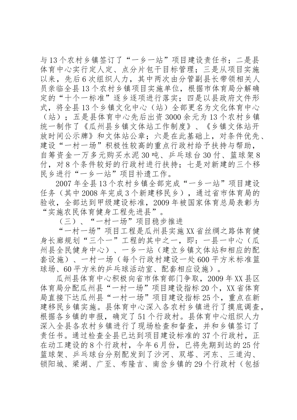 瓜州县农民体育健身工程评估报告_第3页