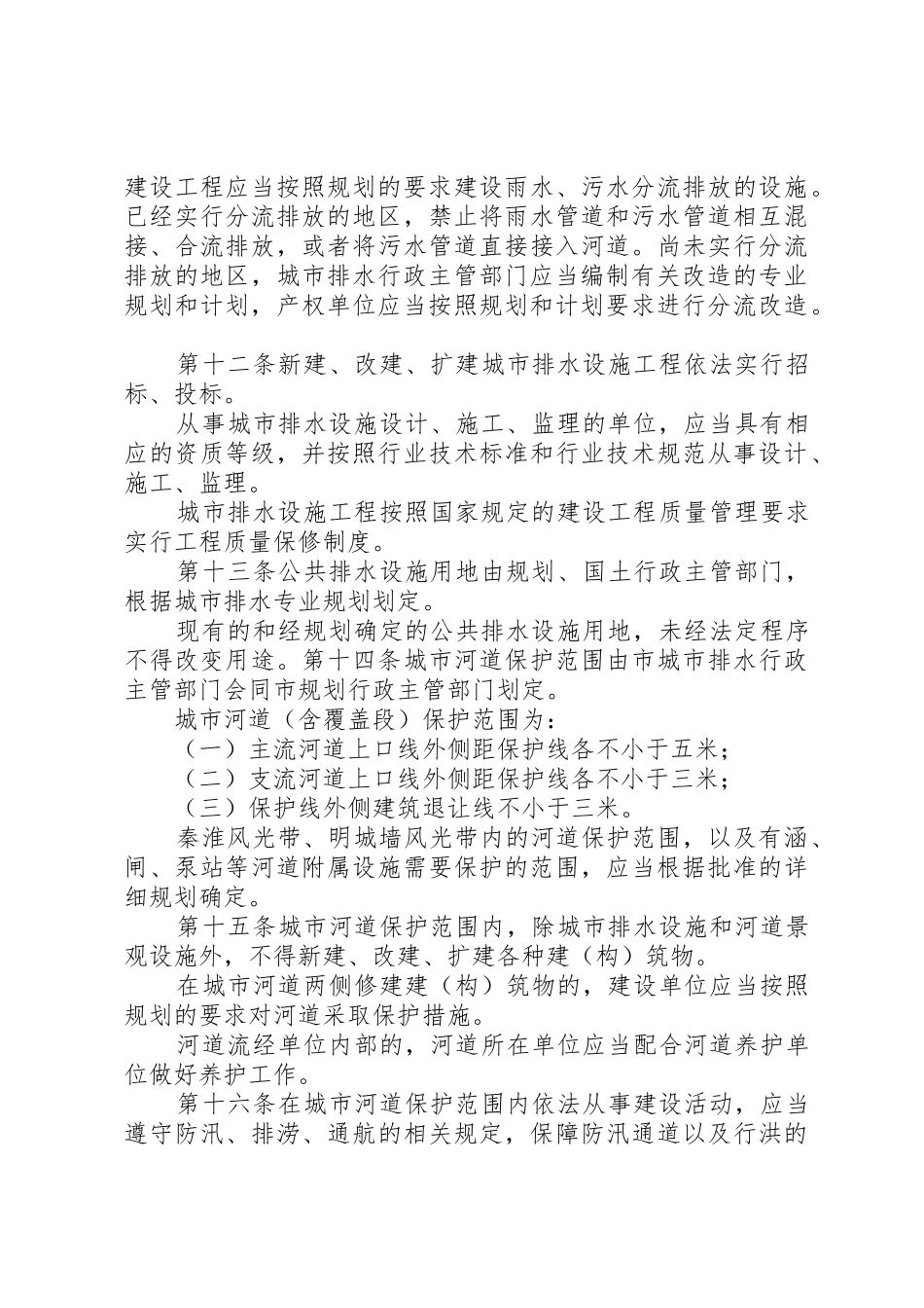 关于《XX市城市排水管理条例》实施一周年执行情况的报告[精选五篇]_1_第3页