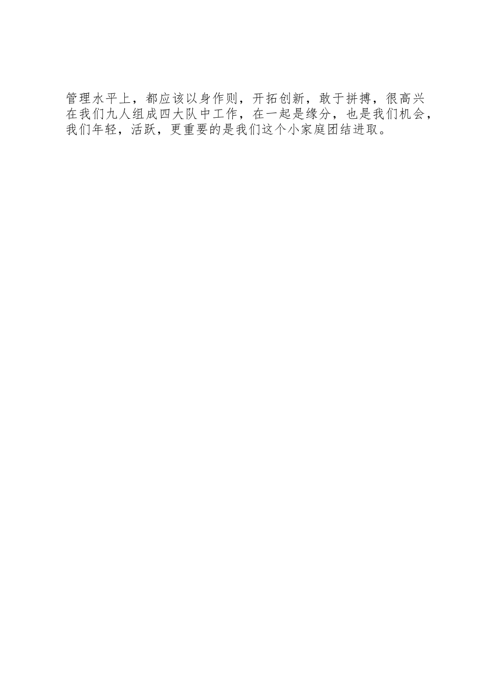 关于XX调岗的请示_第2页