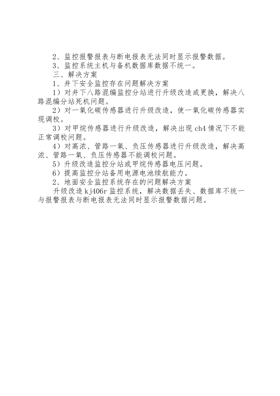 关于板石煤矿安全监控系统目前存在问题的请示_第2页