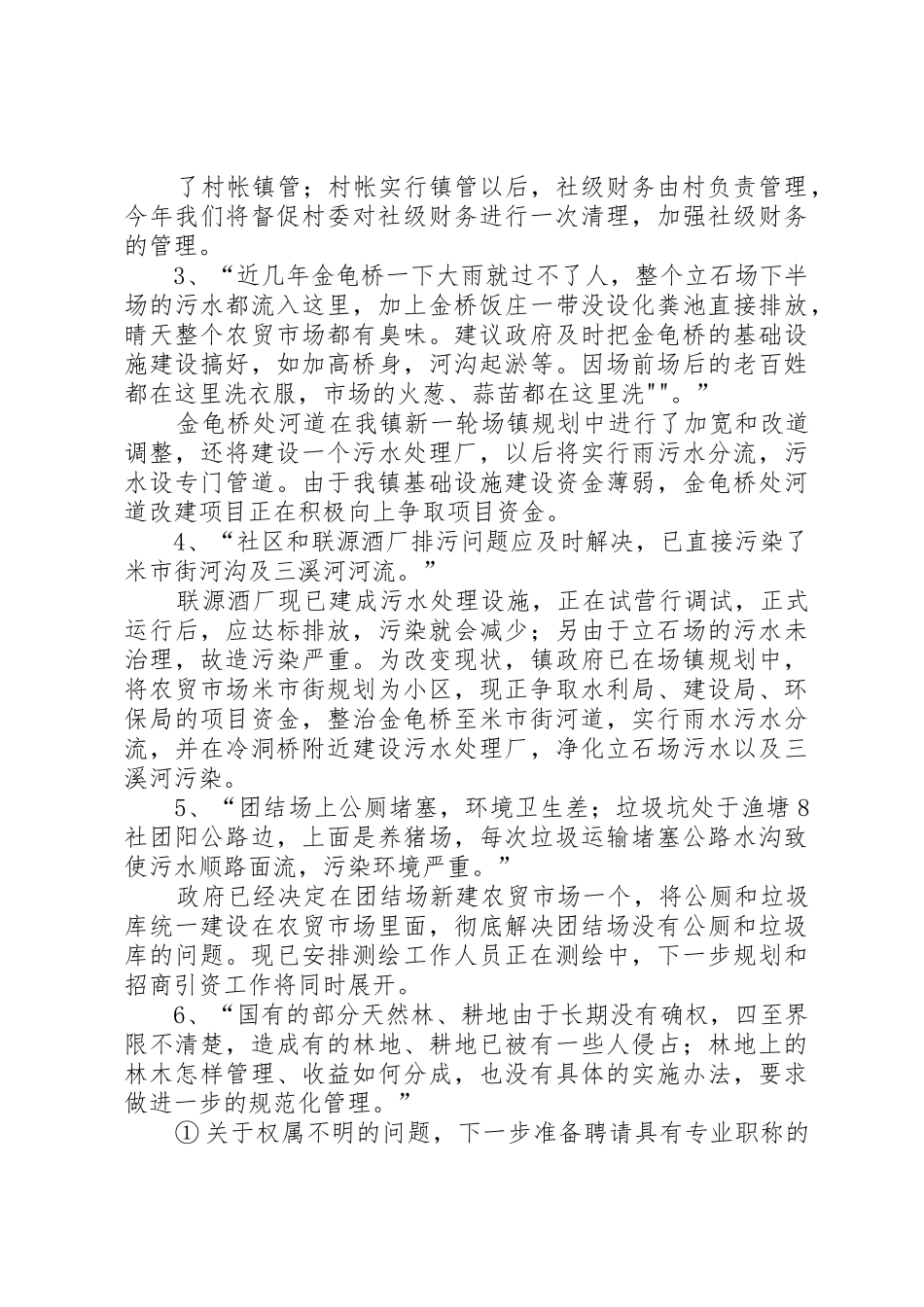 关于办理第五届五次人代会建议_第2页