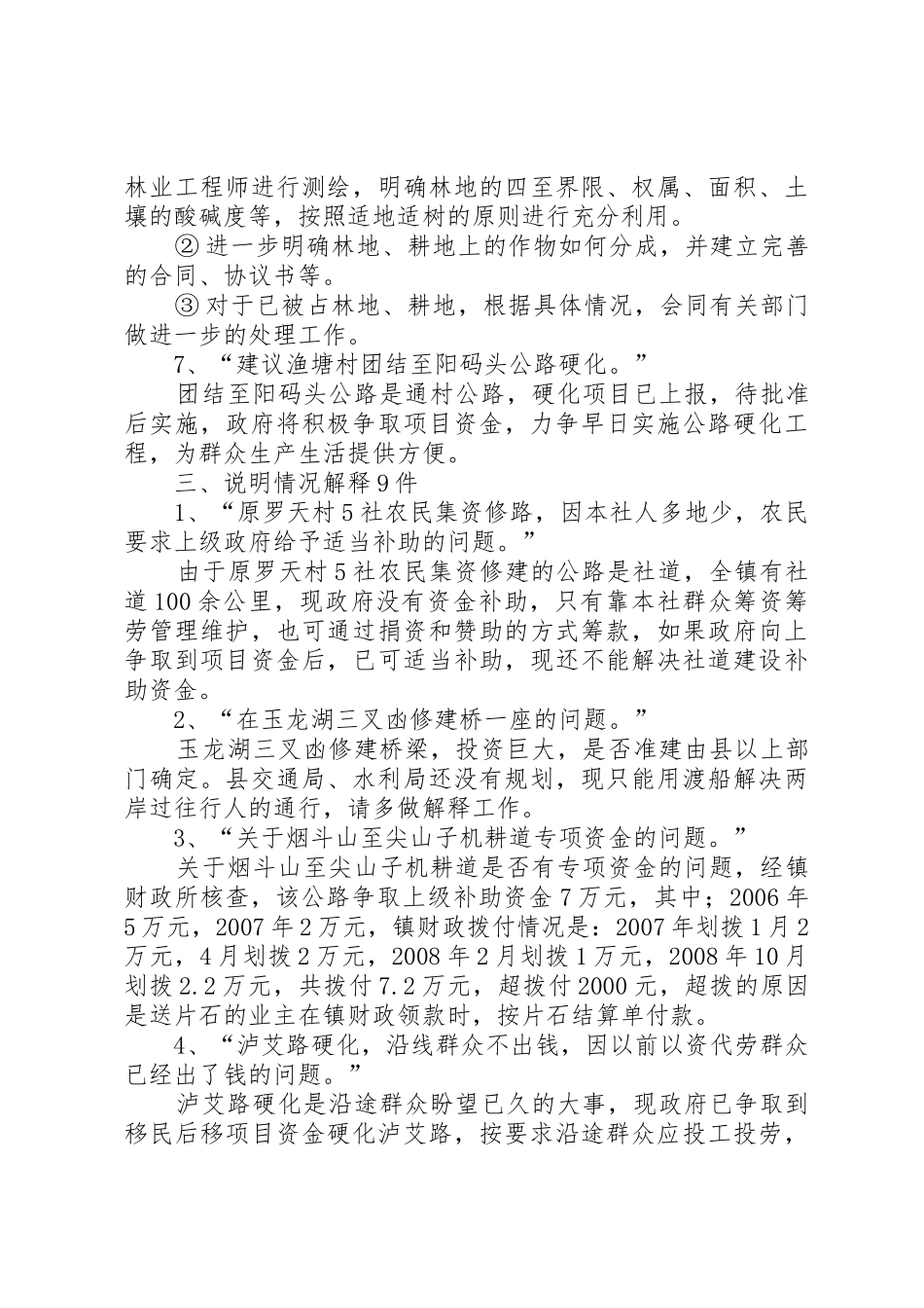 关于办理第五届五次人代会建议_第3页