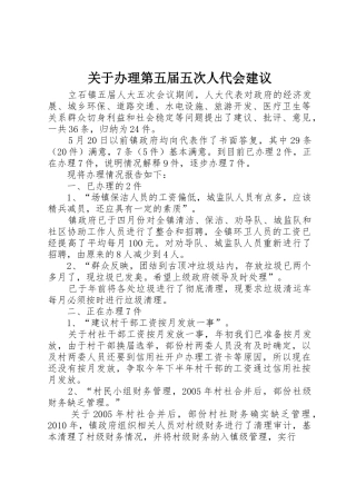 关于办理第五届五次人代会建议