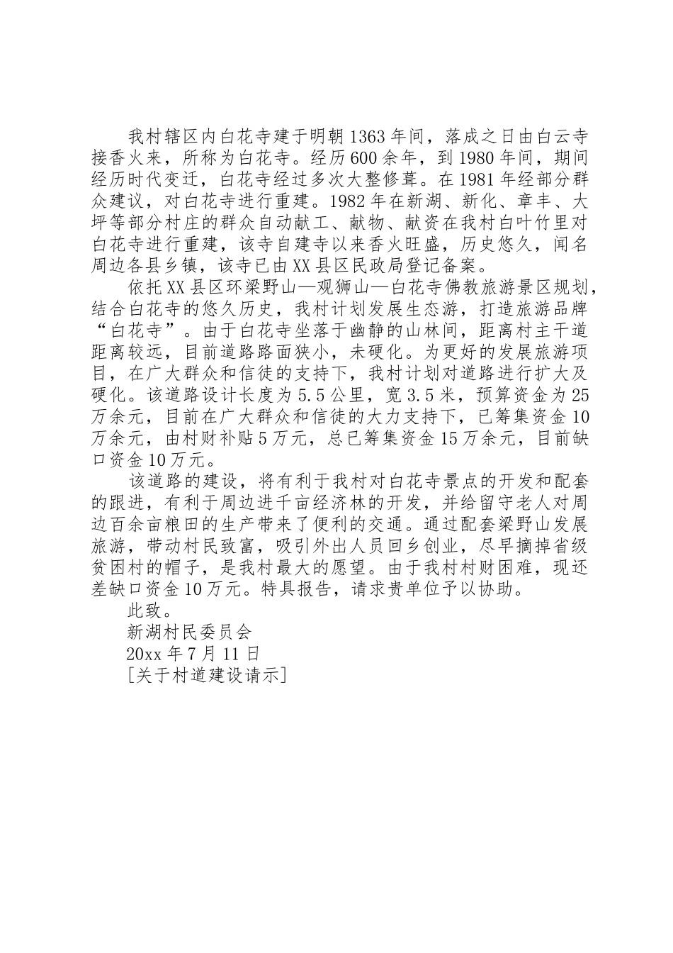 关于村道建设请示_第2页