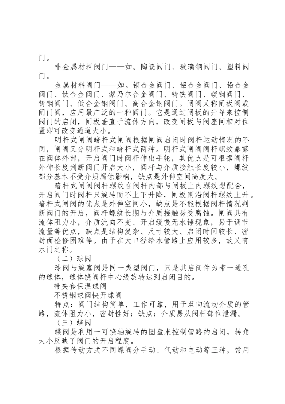 关于阀门变更报告_第2页