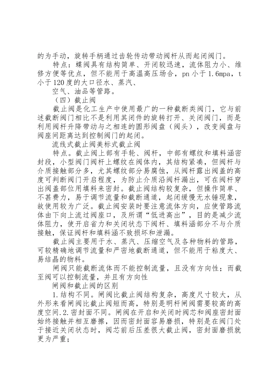 关于阀门变更报告_第3页