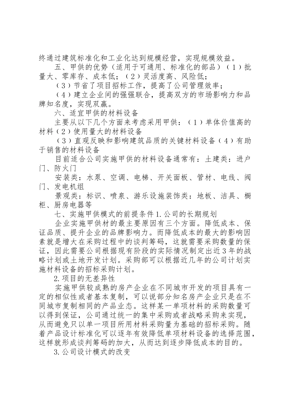 关于工程材料及设备甲供的可行性_第2页