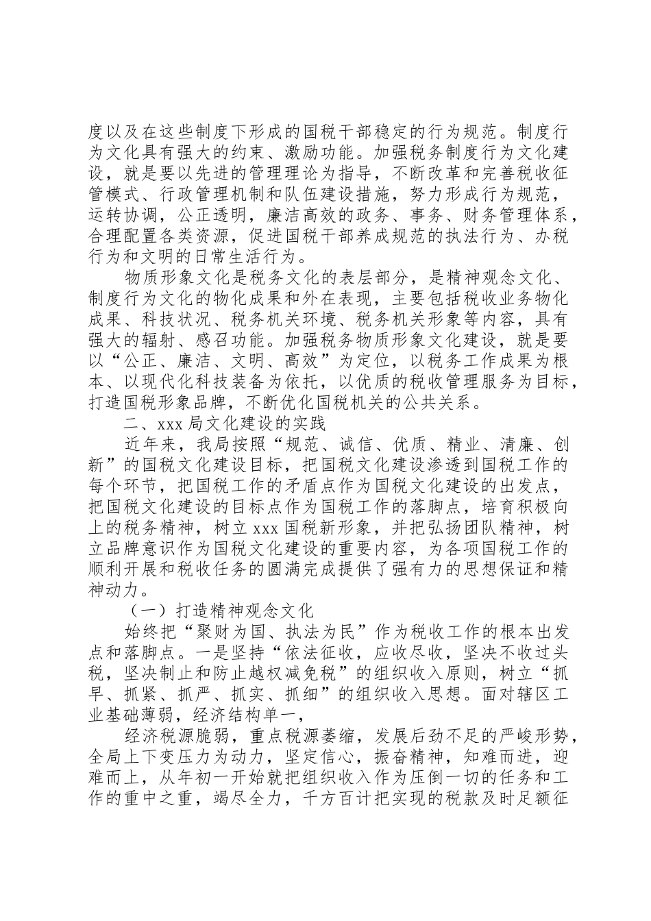 关于国税文化建设的实践与思考_第2页