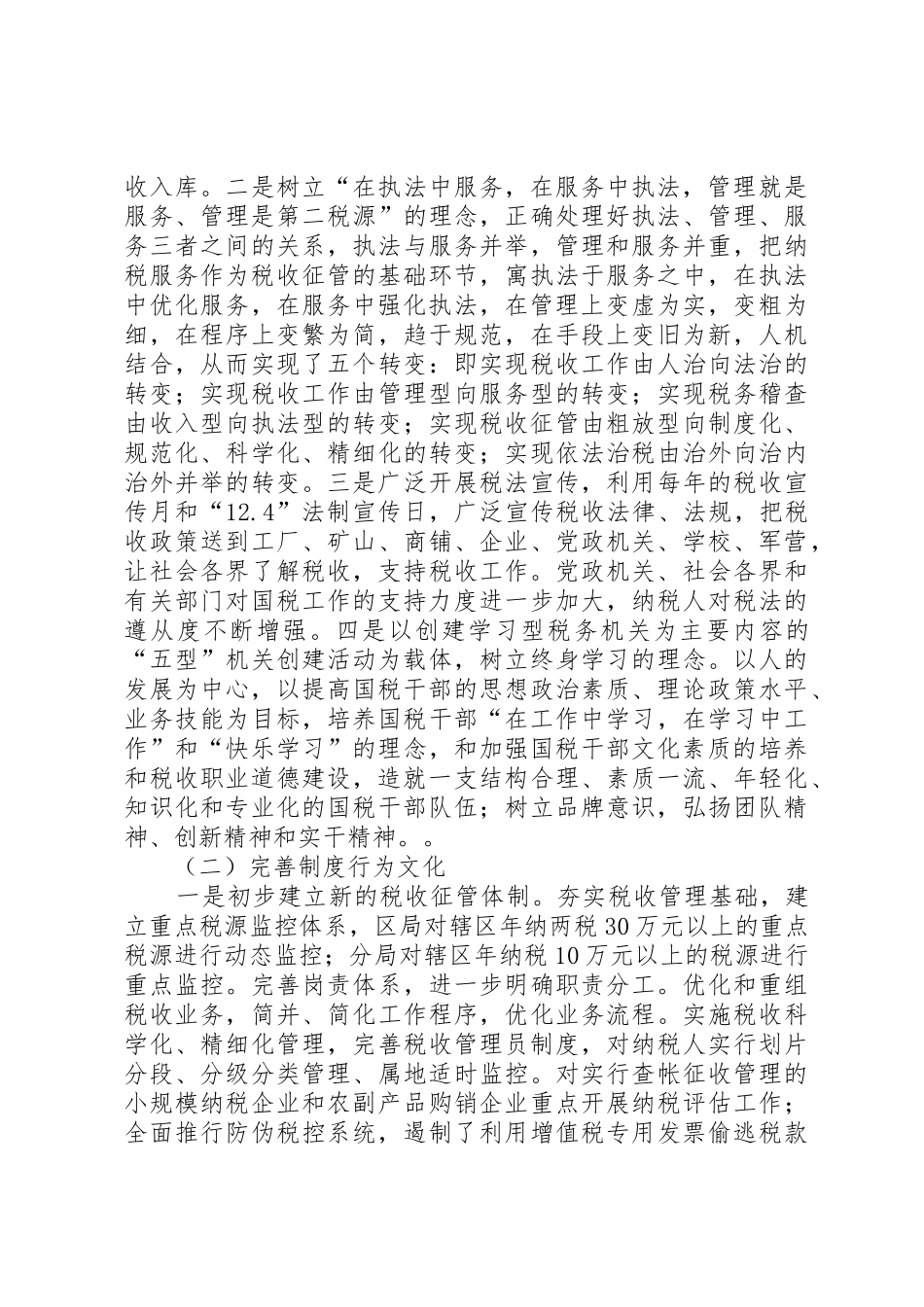 关于国税文化建设的实践与思考_第3页