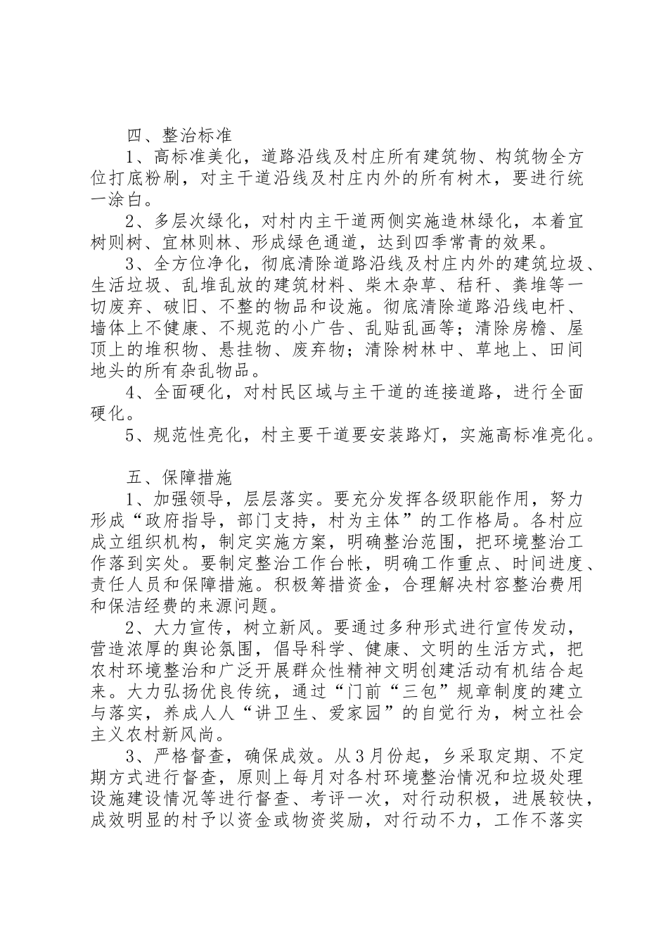 关于环境卫生及垃圾处理的管理规定_1_第2页