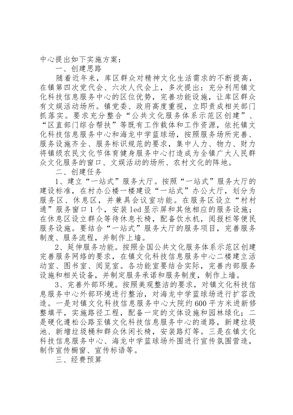 关于解决创建经费的报告_第2页