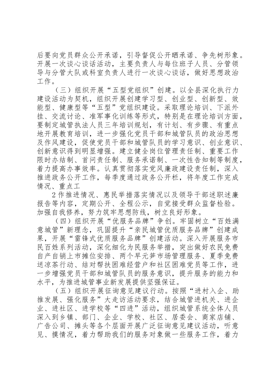 关于开展创先争优示范行动的实施方案_第2页