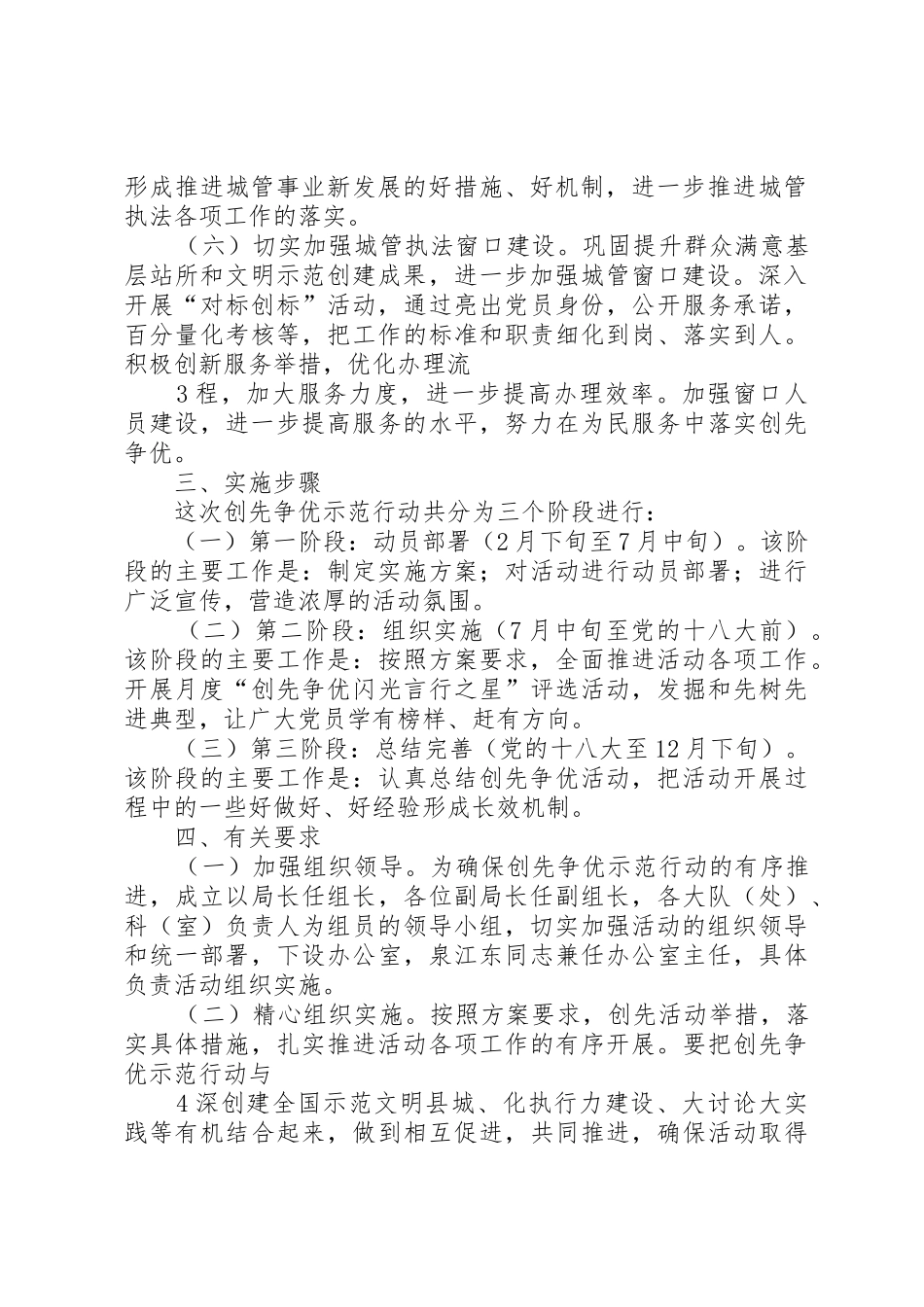 关于开展创先争优示范行动的实施方案_第3页