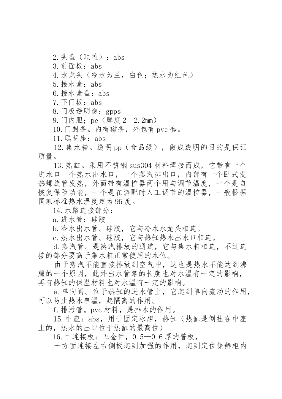 关于申领饮水机的请示_第2页