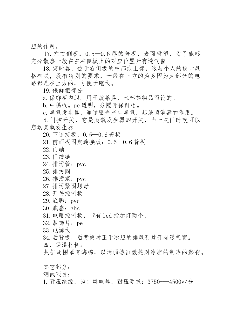 关于申领饮水机的请示_第3页