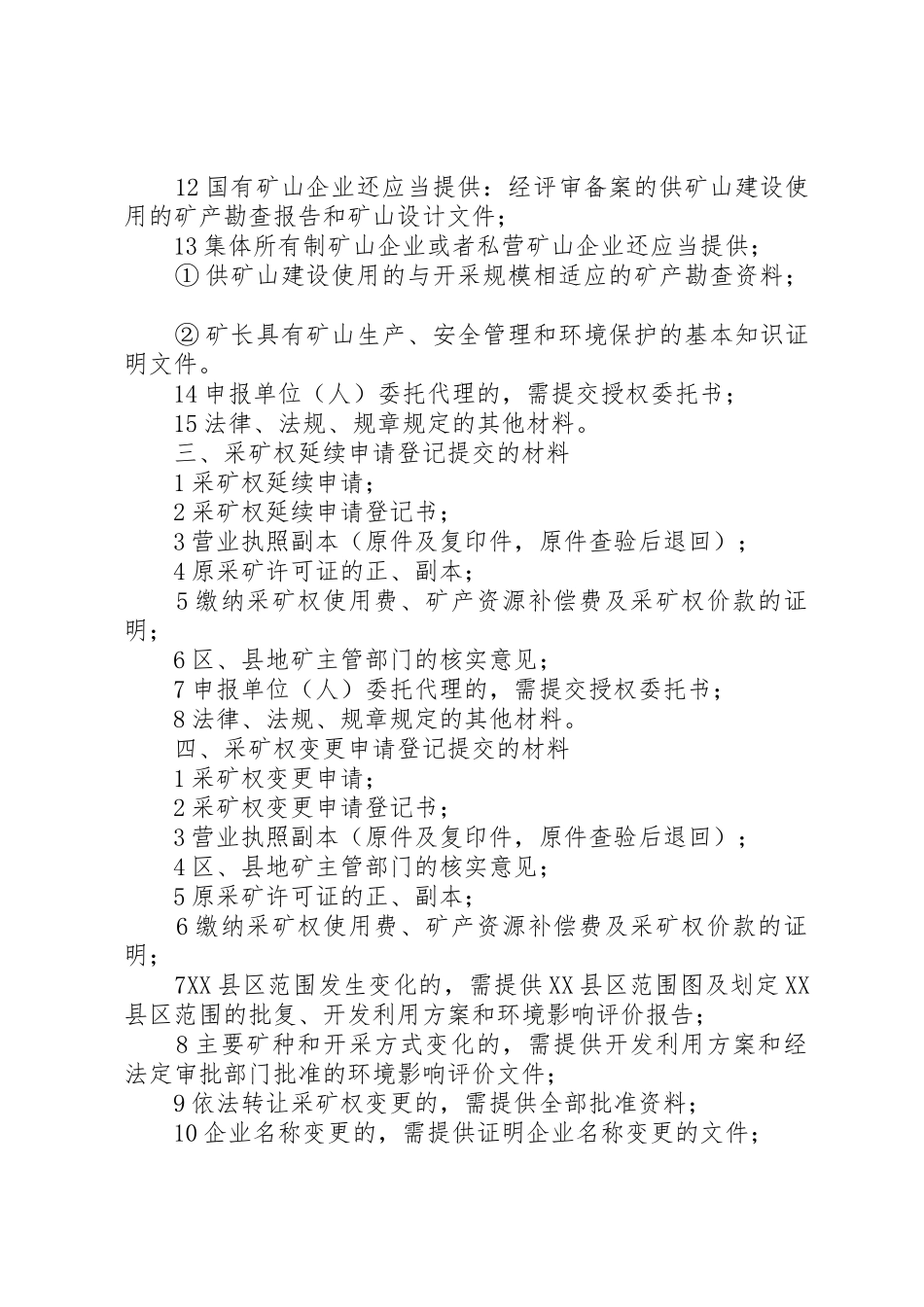 关于申请变更采矿许可证的报告_第2页