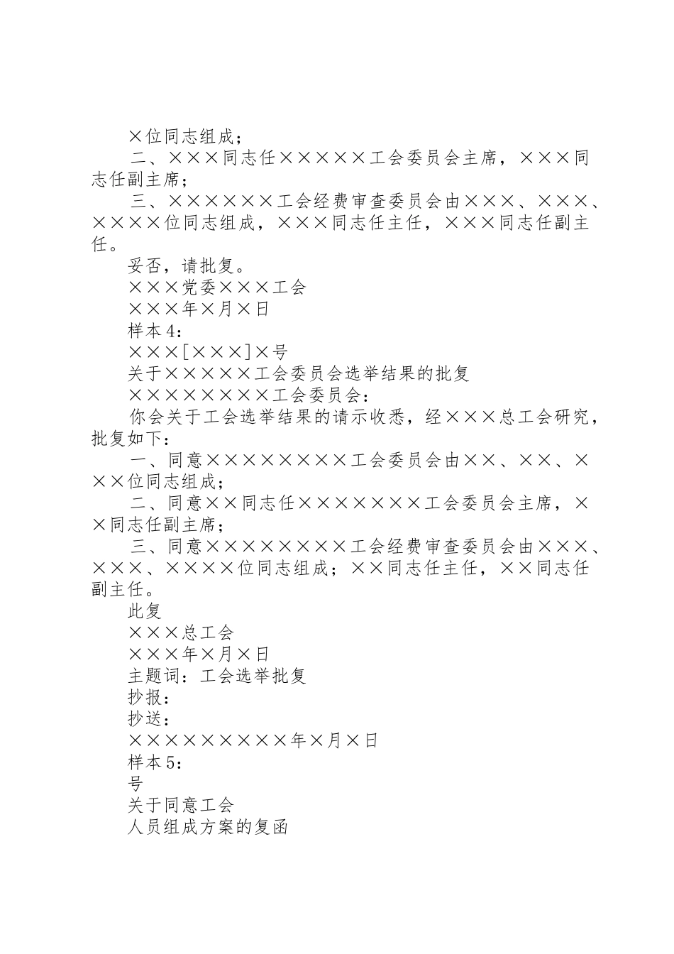关于申请成立XX公司工会的请示_1_第2页