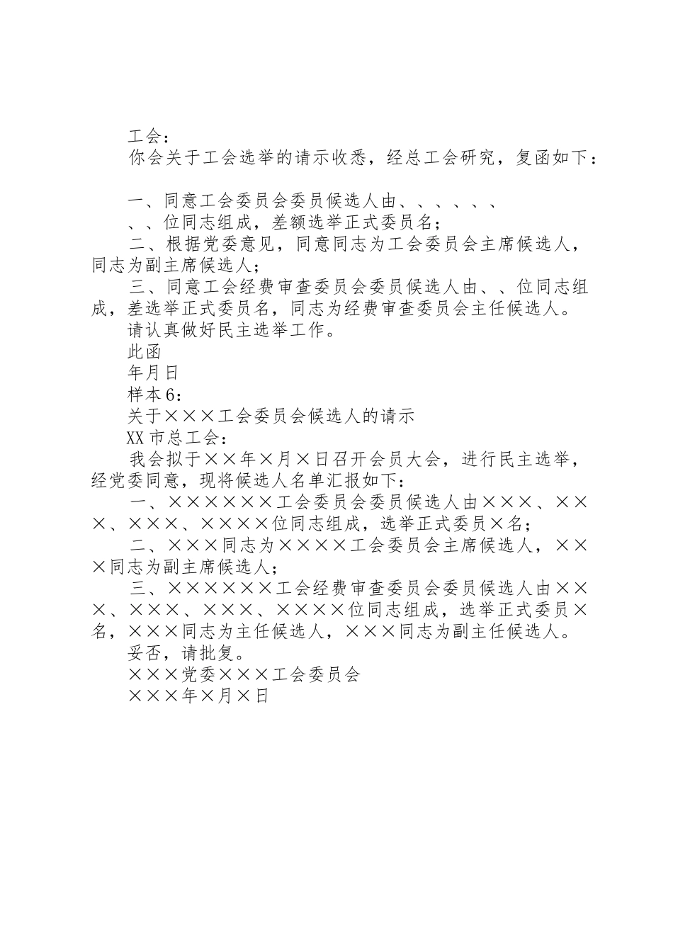 关于申请成立XX公司工会的请示_1_第3页