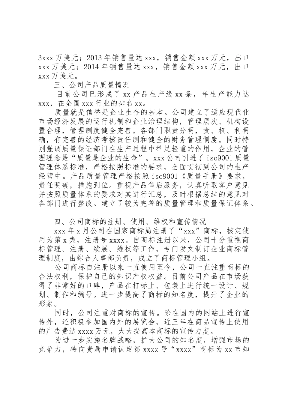 关于申请知名商标的报告_第2页