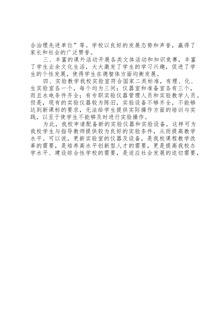 关于实验室更新改造的申请报告20XX年1_第2页
